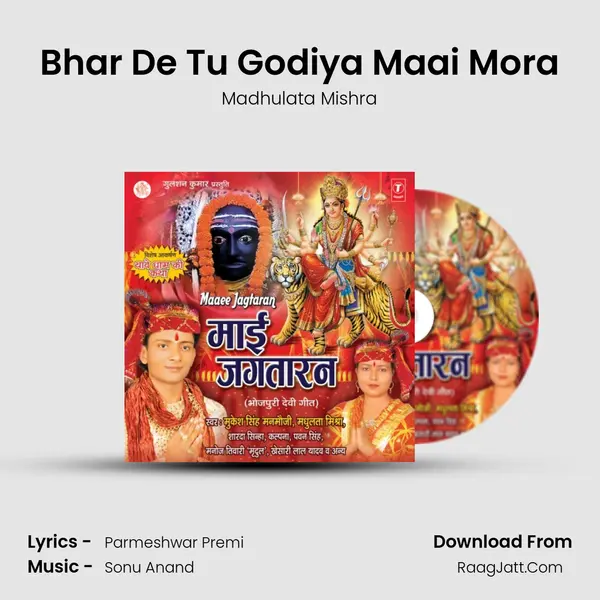 Bhar De Tu Godiya Maai Mora MP3 Song by Madhulata Mishra Cover
