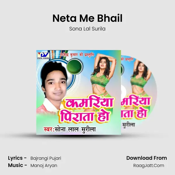 Neta Me Bhail MP3 Song by Sona Lal Surila Cover