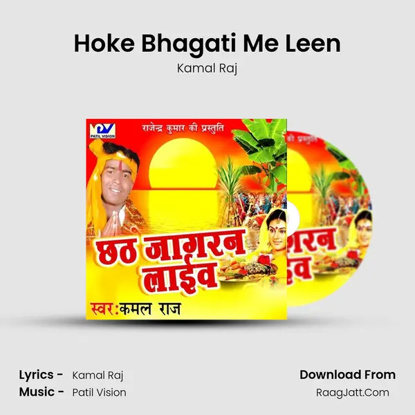 Hoke Bhagati Me Leen MP3 Song by Kamal Raj Cover