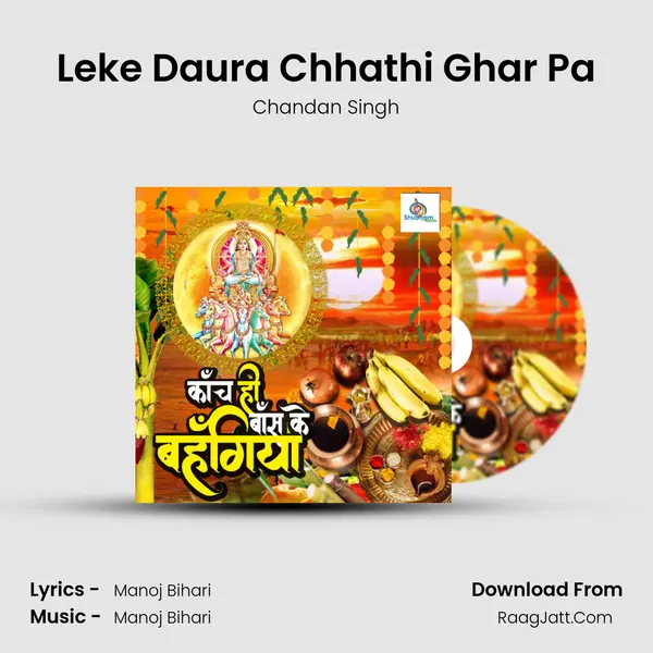 Leke Daura Chhathi Ghar Pa MP3 Song by Chandan Singh Cover