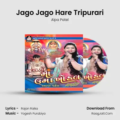 Jago Jago Hare Tripurari MP3 Song by Alpa Patel Cover