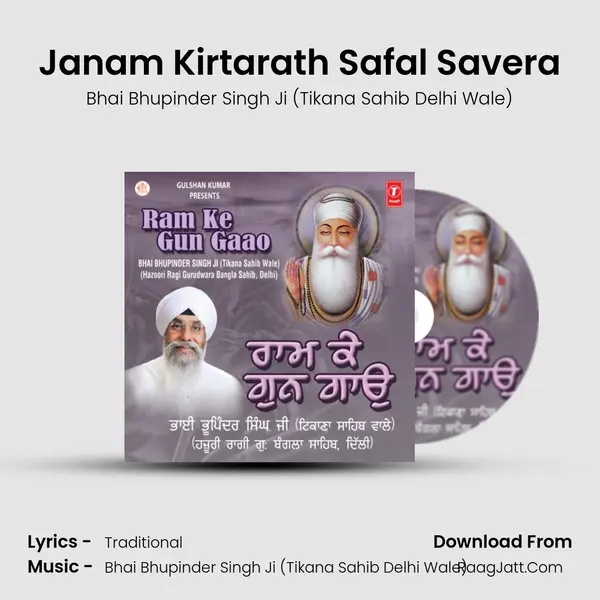 Janam Kirtarath Safal Savera mp3 song