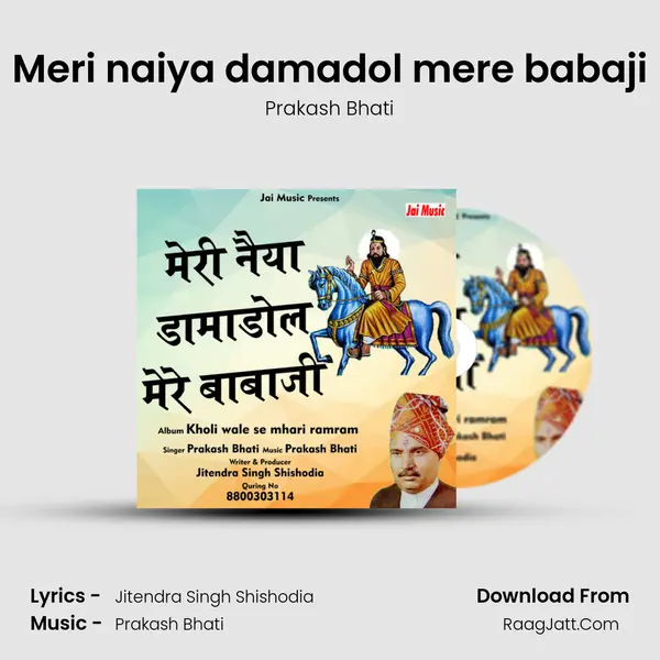 Meri naiya damadol mere babaji - Prakash Bhati