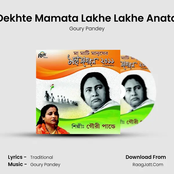 Dekhte Mamata Lakhe Lakhe Anata mp3 song