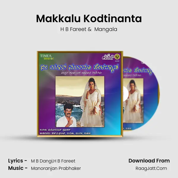 Makkalu Kodtinanta MP3 Song by H B Fareet Cover
