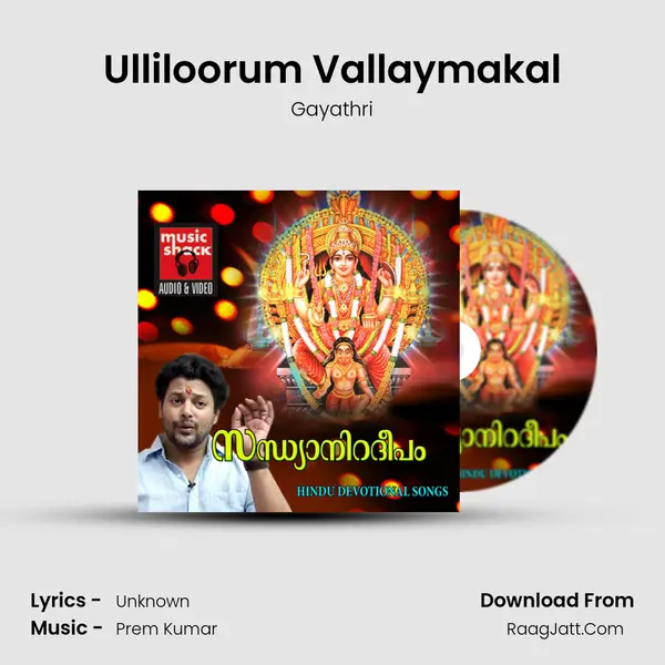 Ulliloorum Vallaymakal MP3 Song by Gayathri Cover