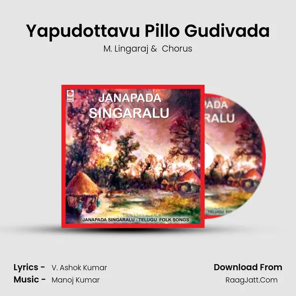 Yapudottavu Pillo Gudivada MP3 Song by M. Lingaraj Cover