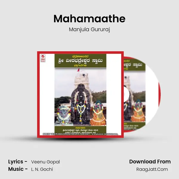 Mahamaathe MP3 Song by Manjula Gururaj Cover