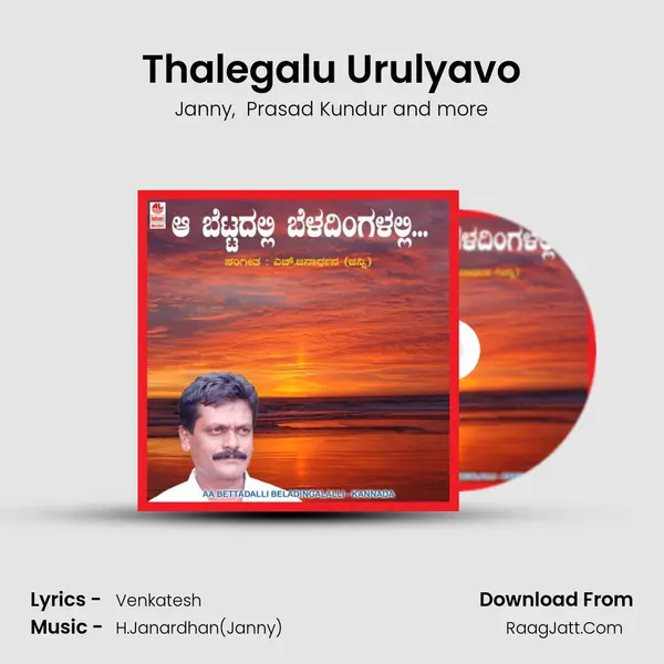 Thalegalu Urulyavo MP3 Song by Janny Cover