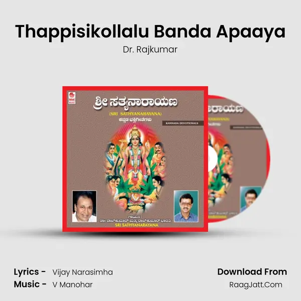 Thappisikollalu Banda Apaaya MP3 Song by Dr. Rajkumar Cover