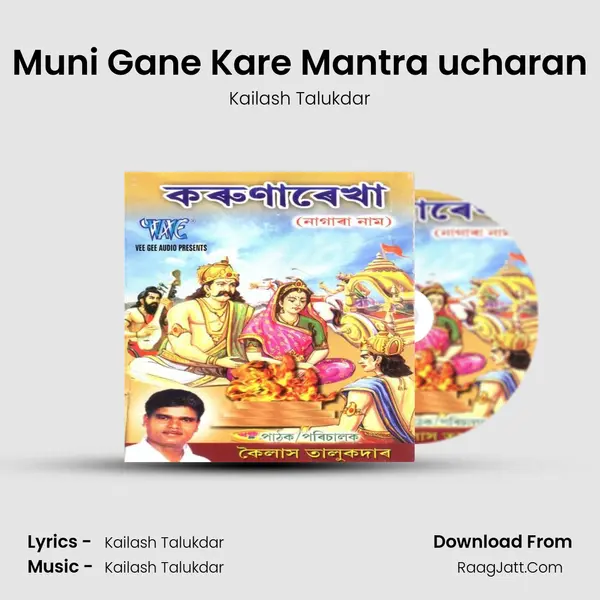 Muni Gane Kare Mantra ucharan MP3 Song by Kailash Talukdar Cover