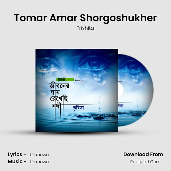 Tomar Amar Shorgoshukher MP3 Song by Trishita Cover