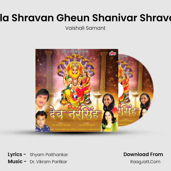 Aala Shravan Gheun Shanivar Shravani MP3 Song by Vaishali Samant Cover