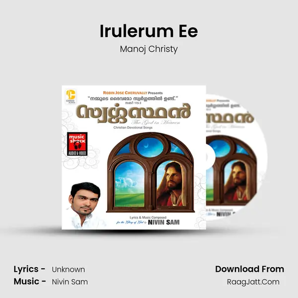 Irulerum Ee MP3 Song by Manoj Christy Cover