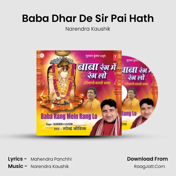 Baba Dhar De Sir Pai Hath MP3 Song by Narendra Kaushik Cover