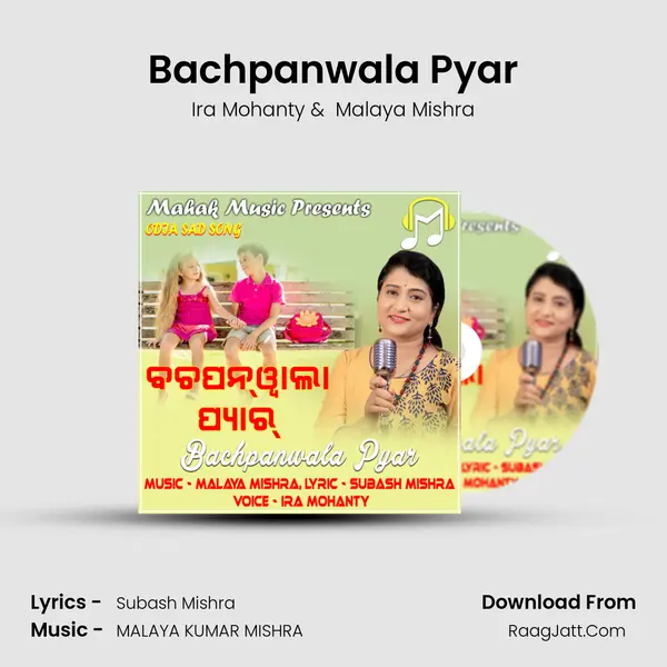 Bachpanwala Pyar - Ira Mohanty