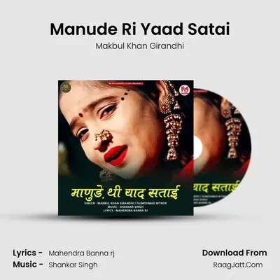 Manude Ri Yaad Satai mp3 song