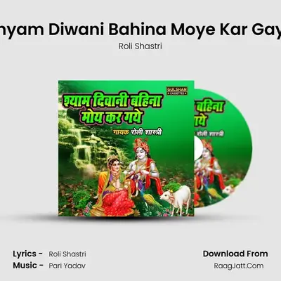Shyam Diwani Bahina Moye Kar Gaye mp3 song