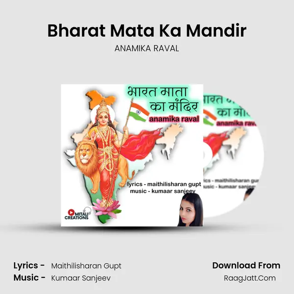 Bharat Mata Ka Mandir mp3 song
