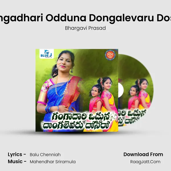 Gangadhari Odduna Dongalevaru Dosiro MP3 Song by Bhargavi Prasad Cover