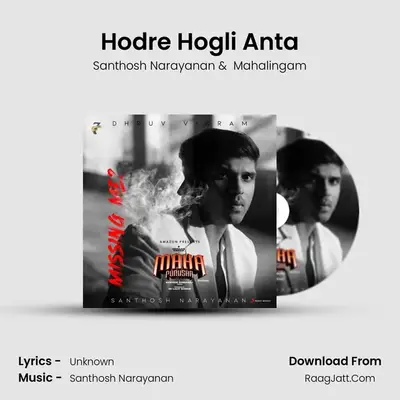 Hodre Hogli Anta MP3 Song by Santhosh Narayanan Cover
