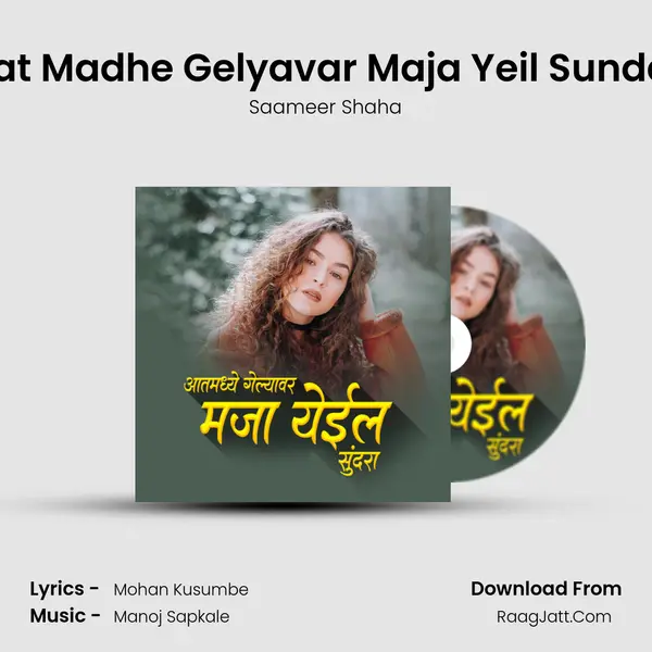 Aaat Madhe Gelyavar Maja Yeil Sundara mp3 song