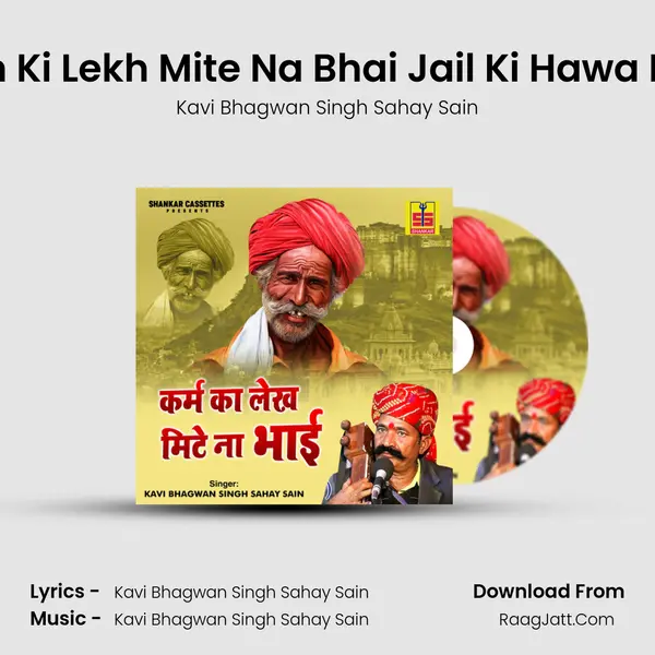 Karam Ki Lekh Mite Na Bhai Jail Ki Hawa Khilayi MP3 Song by Kavi Bhagwan Singh Sahay Sain Cover
