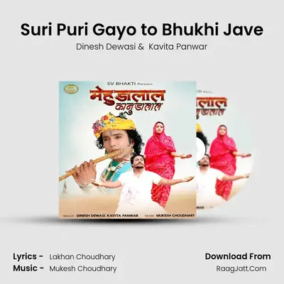 Suri Puri Gayo to Bhukhi Jave MP3 Song by Dinesh Dewasi Cover