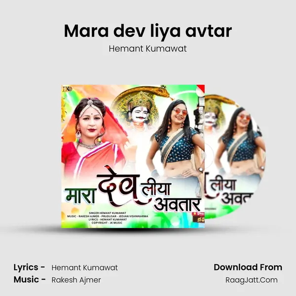 Mara dev liya avtar MP3 Song by Hemant Kumawat Cover