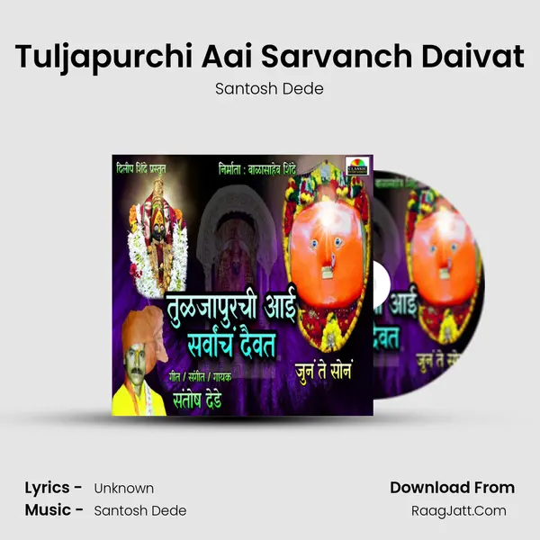 Tuljapurchi Aai Sarvanch Daivat - Santosh Dede