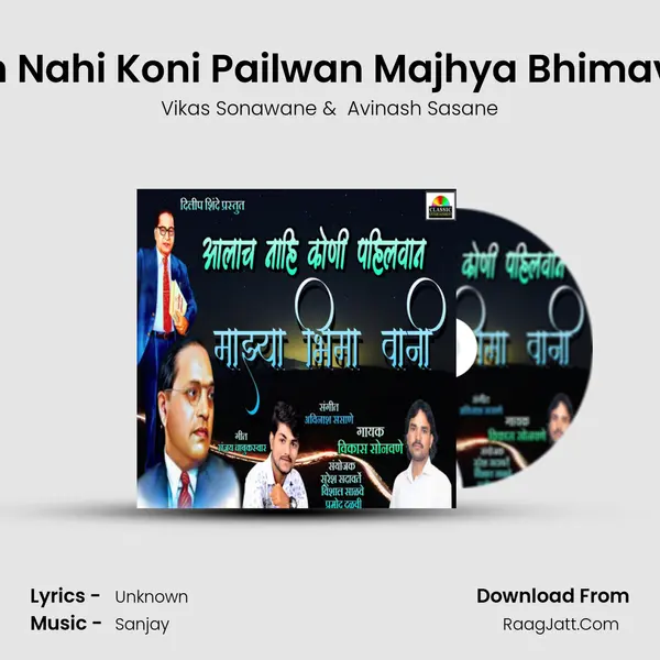 Alach Nahi Koni Pailwan Majhya Bhimavaani MP3 Song by Vikas Sonawane Cover