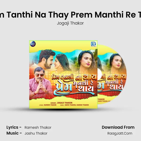Prem Tanthi Na Thay Prem Manthi Re Thay - Jogaji Thakor