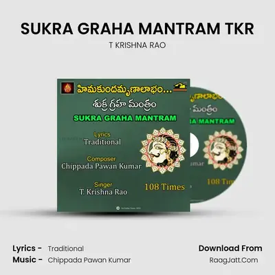 SUKRA GRAHA MANTRAM TKR - T KRISHNA RAO