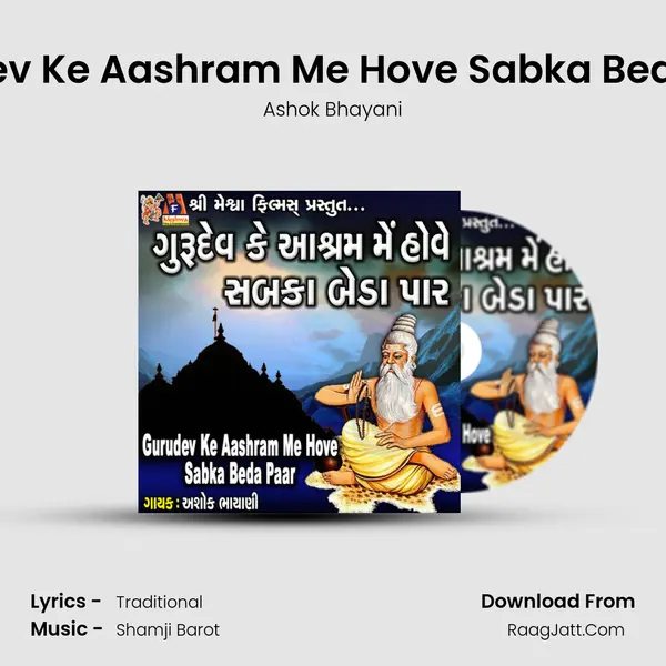 Gurudev Ke Aashram Me Hove Sabka Beda Paar mp3 song