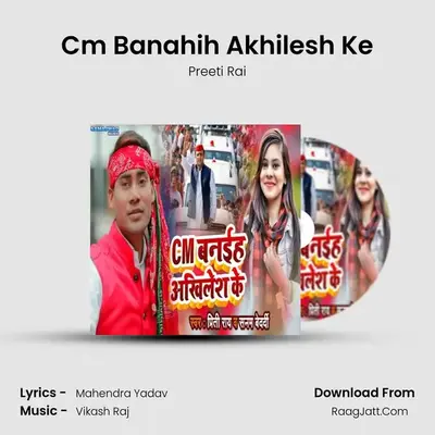Cm Banahih Akhilesh Ke mp3 song