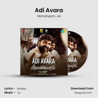 Adi Avara - Veerapandiyapuram - Mahalingam