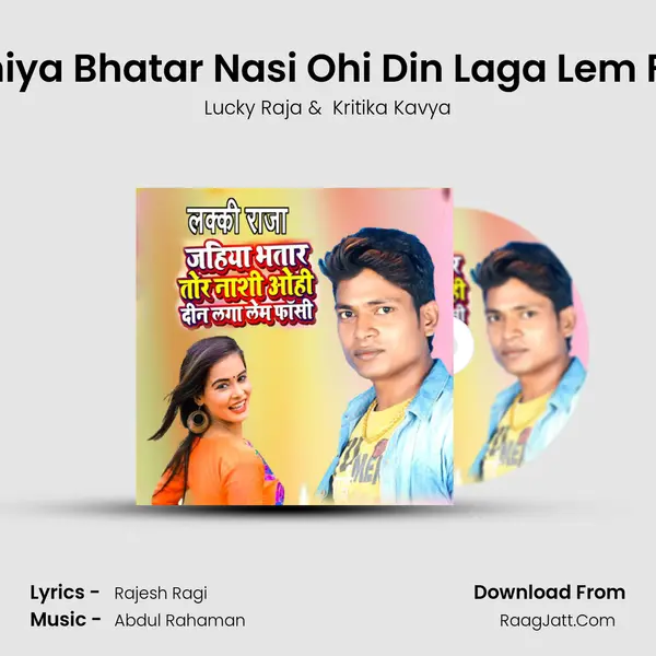 Jahiya Bhatar Nasi Ohi Din Laga Lem Fasi mp3 song