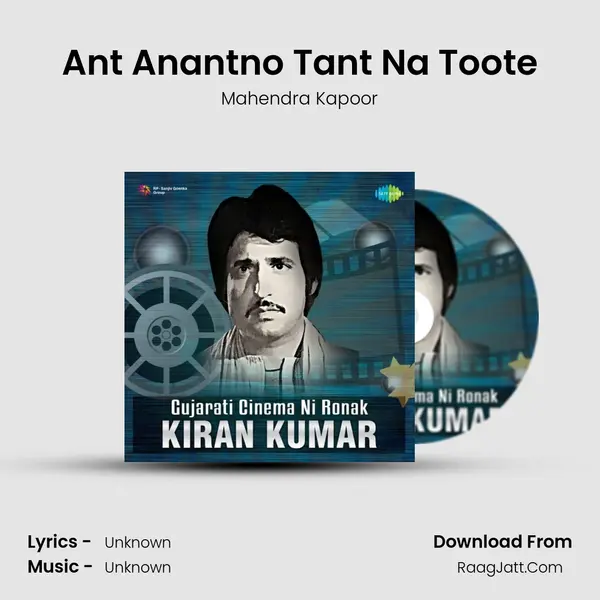 Ant Anantno Tant Na Toote Cover