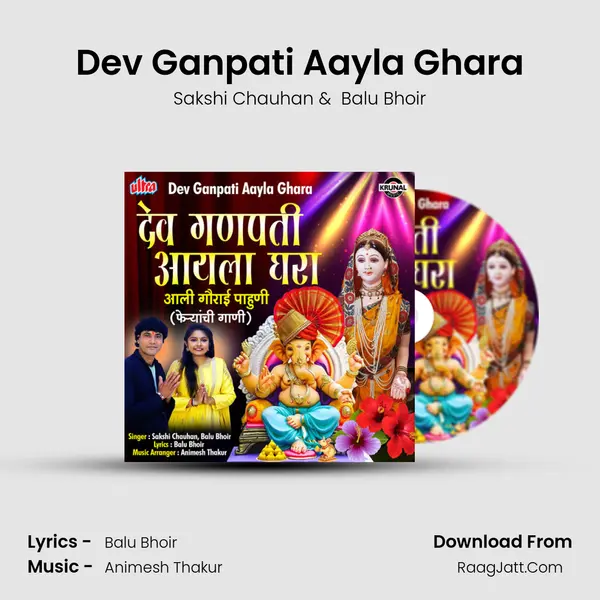 Dev Ganpati Aayla Ghara mp3 song