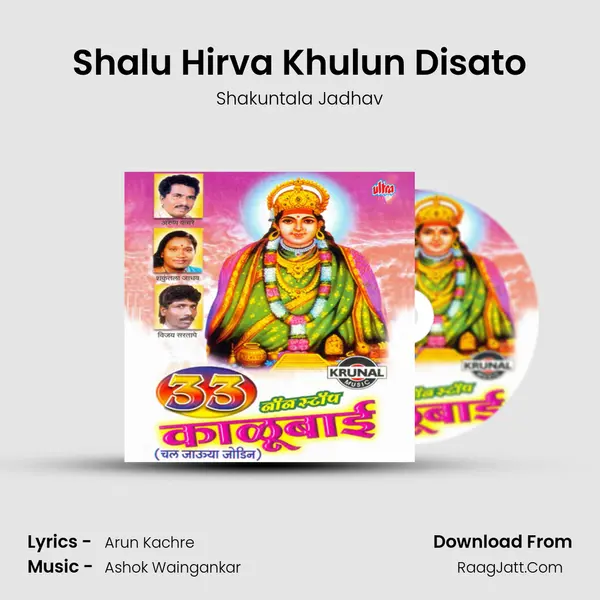 Shalu Hirva Khulun Disato MP3 Song by Shakuntala Jadhav Cover