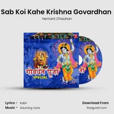 Sab Koi Kahe Krishna Govardhan (From 