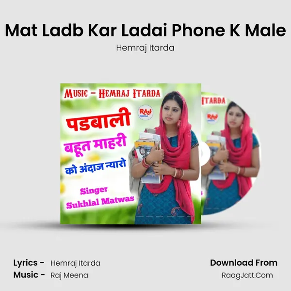 Mat Ladb Kar Ladai Phone K Male MP3 Song by Hemraj Itarda Cover