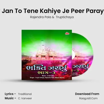 Vaishnav Jan To Tene Kahiye Je Peer Parayi Jane Re (Rajendra Pala) mp3 song