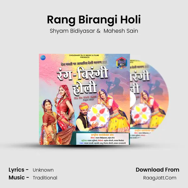 Rang Birangi Holi MP3 Song by Shyam Bidiyasar Cover