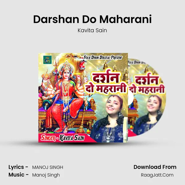 Darshan Do Maharani MP3 Song by Kavita Sain Cover