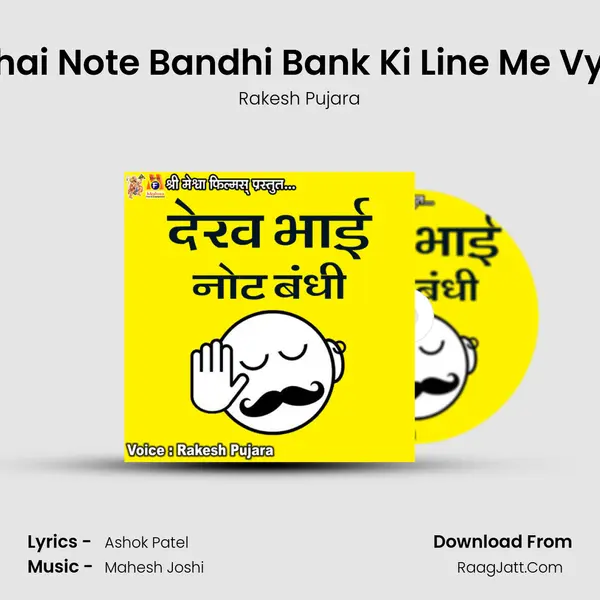 Dekh Bhai Note Bandhi Bank Ki Line Me Vyast Hai Cover