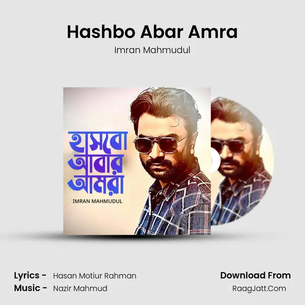 Hashbo Abar Amra mp3 song