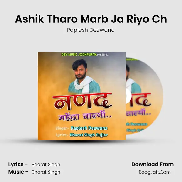 Ashik Tharo Marb Ja Riyo Ch MP3 Song by Paplesh Deewana Cover
