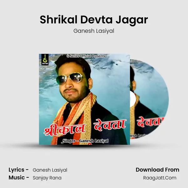 Shrikal Devta Jagar mp3 song