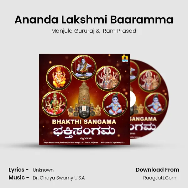 Ananda Lakshmi Baaramma mp3 song